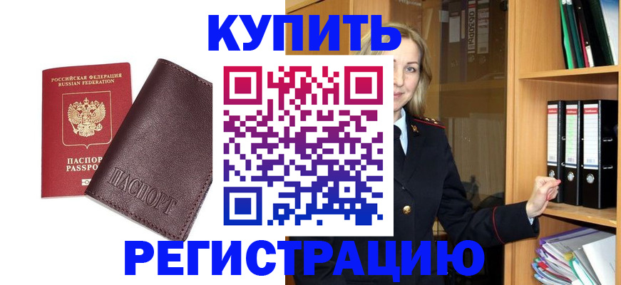 временная регистрация собственник в Новопавловске